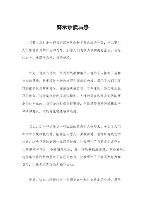 警示录读后感
