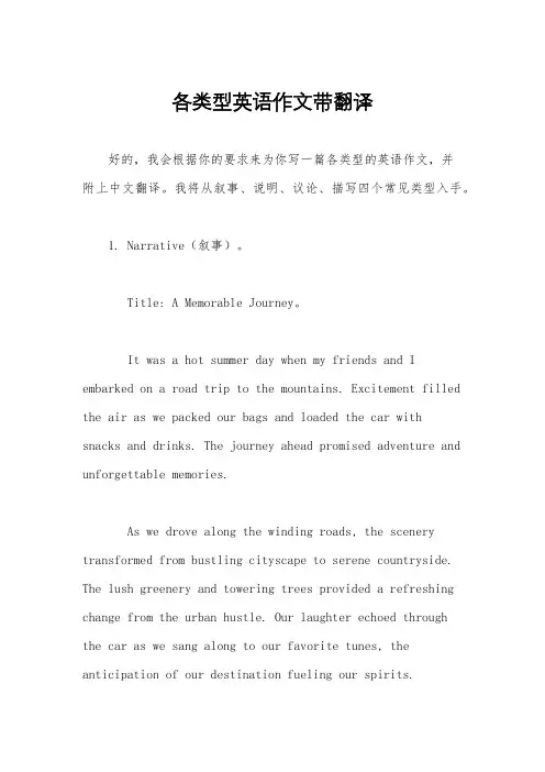 各类型英语作文带翻译
