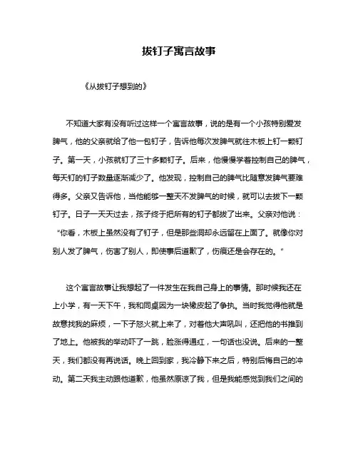 拔钉子寓言故事
