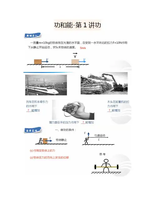 第七章机械能守恒定律教学案