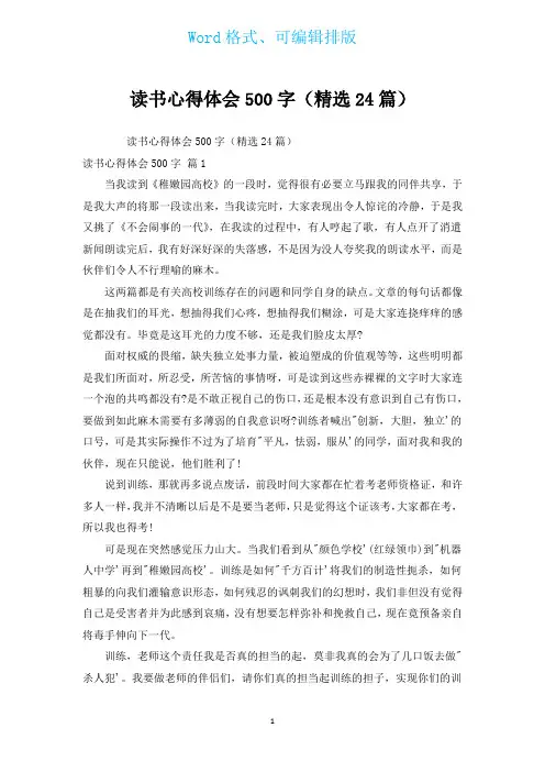 读书心得体会500字(汇编24篇)