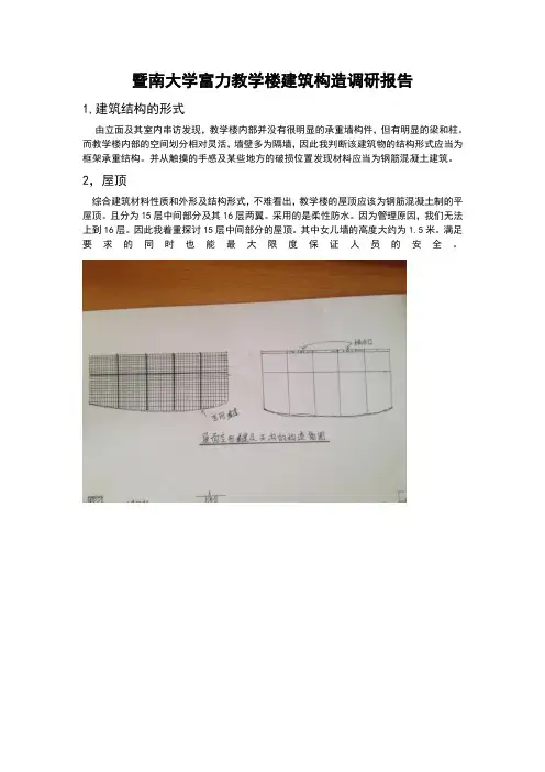 暨南大学富力教学楼建筑构造调研报告