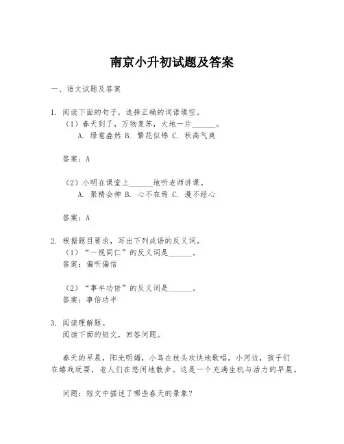 南京小升初试题及答案