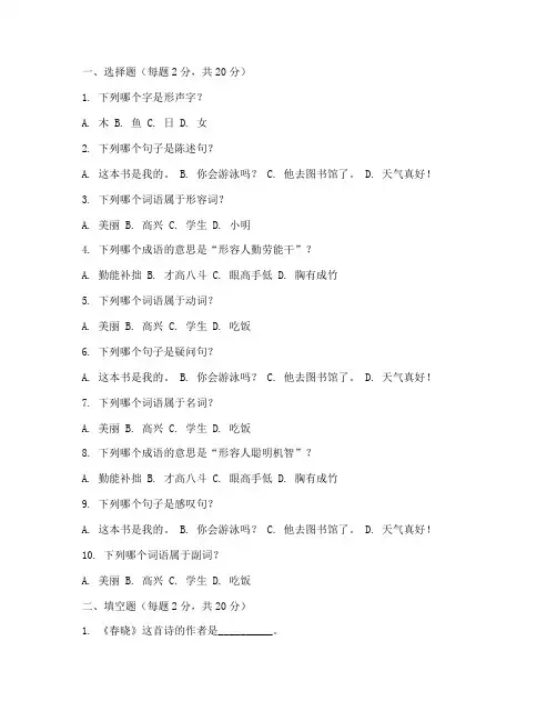小学语文教师招聘试卷题型