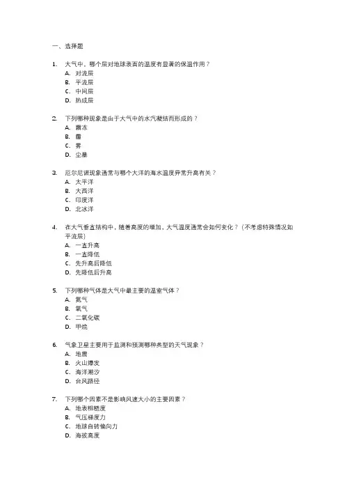 大气科学综合考试