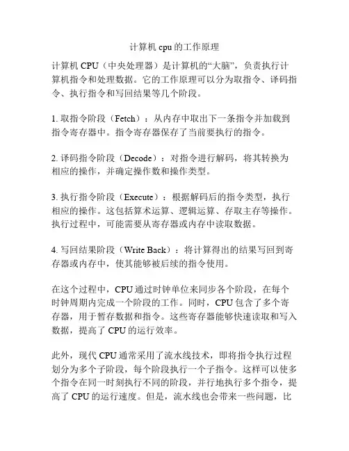 计算机cpu的工作原理