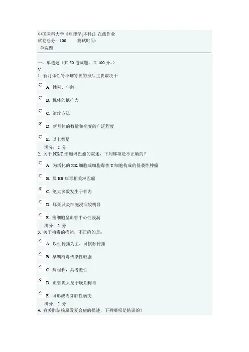 2014中国医科大学《病理学(本科)》答案及试题