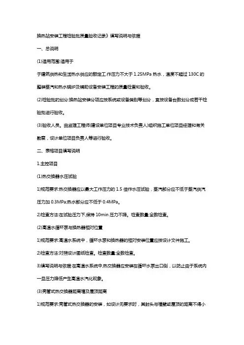 换热站安装工程检验批质量验收记录》填写说明与依据