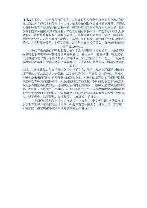 师范生基本功技能大赛