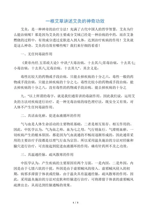 一根艾草讲述艾灸的神奇功效