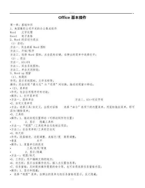 (完整版)Office基本操作教程