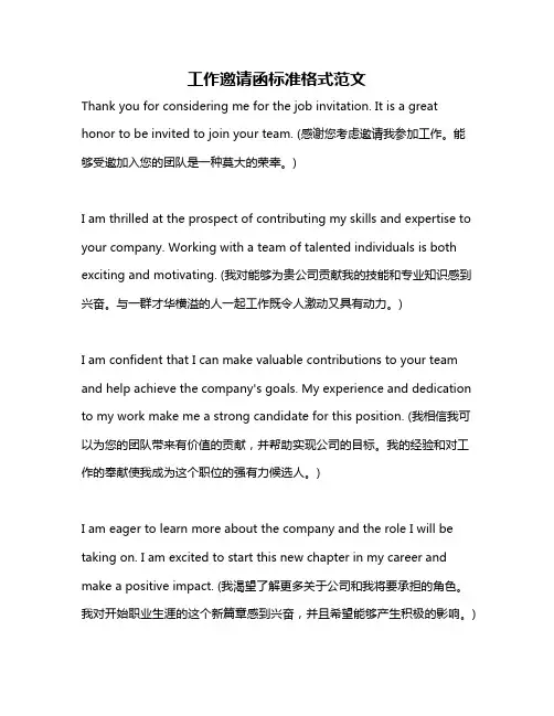 工作邀请函标准格式范文