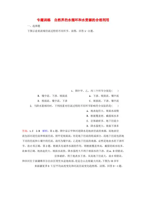 高考地理复习 自然界的水循环和水资源的合理利用训练