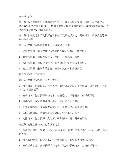教师业务档案管理制度