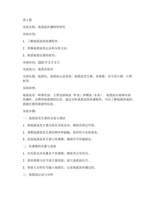 地震学实验报告(3篇)