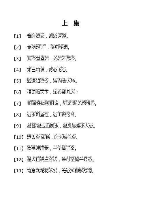 增广贤文拼音打印版