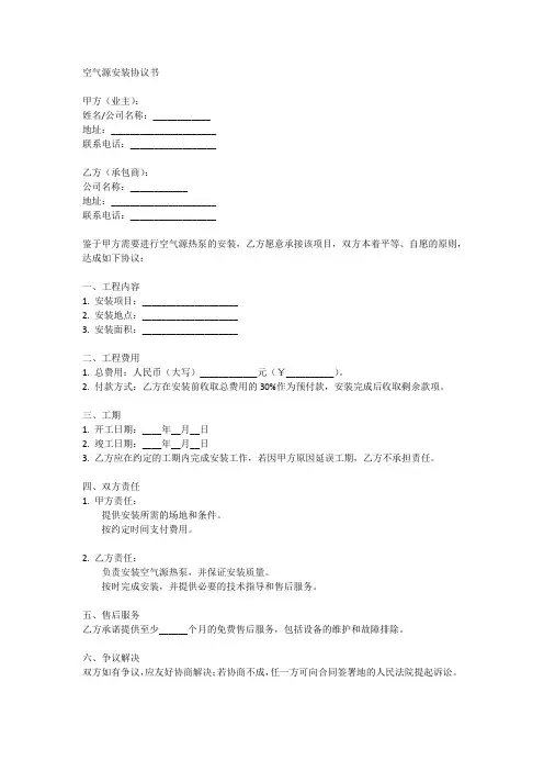 空气源安装协议书范本