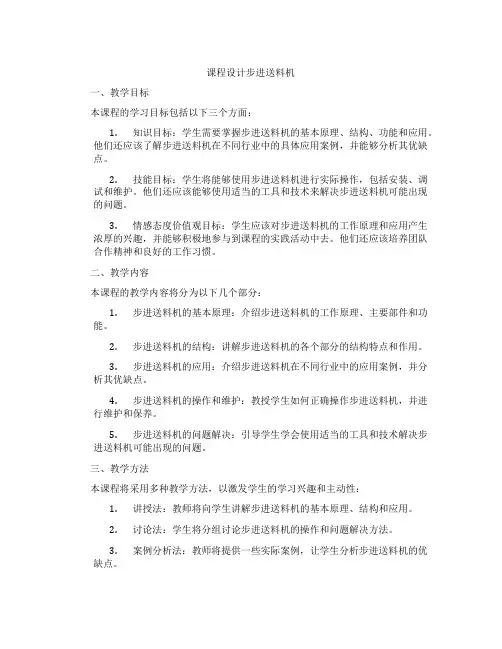 课程设计步进送料机
