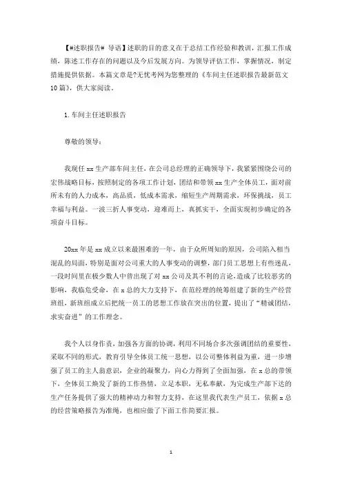 车间主任述职报告最新范文10篇(最新)