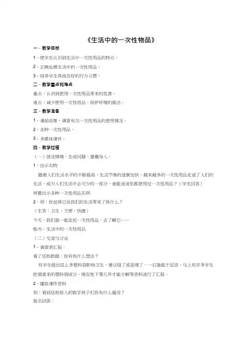 小学综合实践《生活中的一次性物品》优质教案、教学设计
