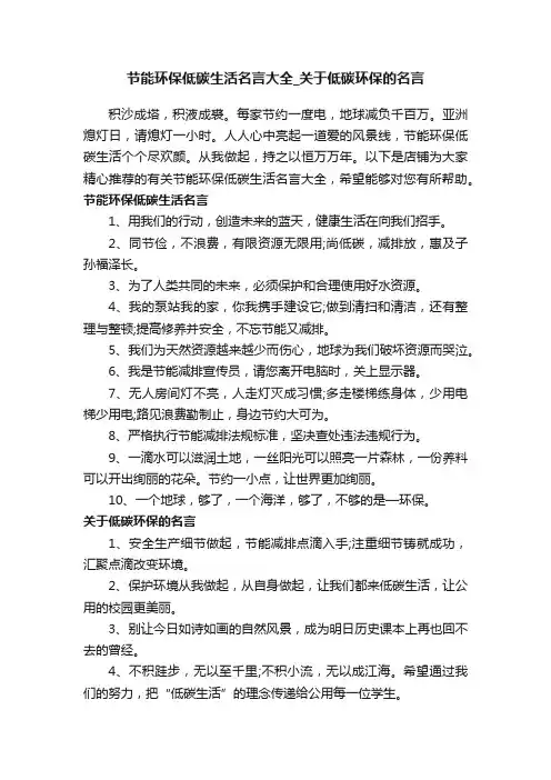 节能环保低碳生活名言大全_关于低碳环保的名言