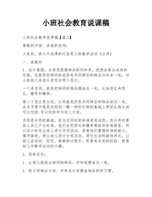 小班社会教育说课稿