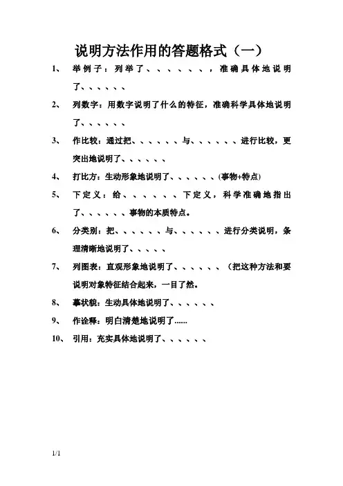 说明方法作用的答题格式