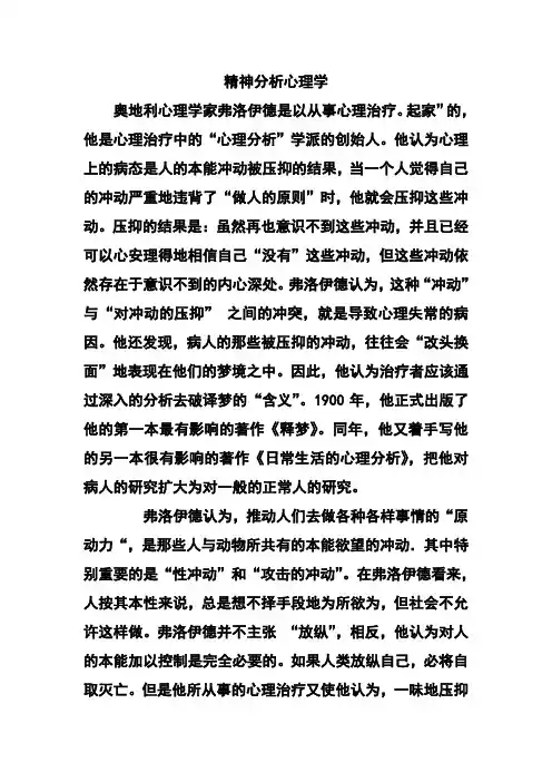精神分析心理学
