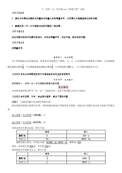 5 应用一元一次方程——“希望工程”义演