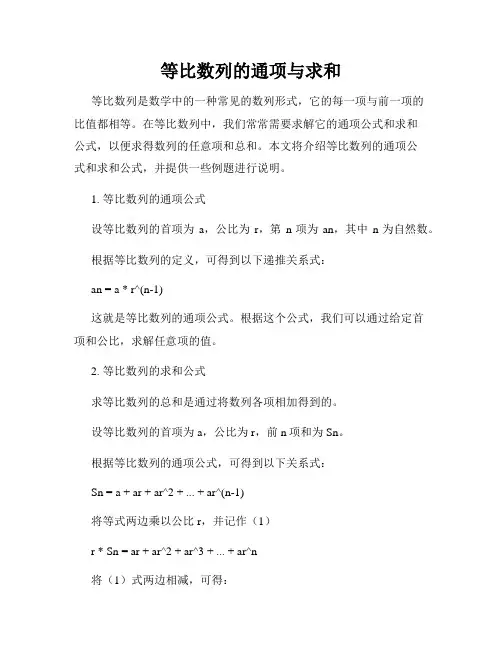 等比数列的通项与求和