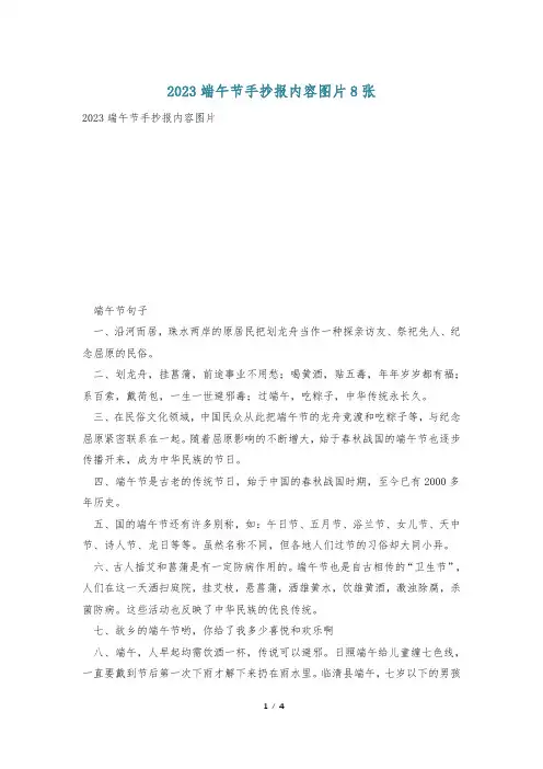 2023端午节手抄报内容图片8张