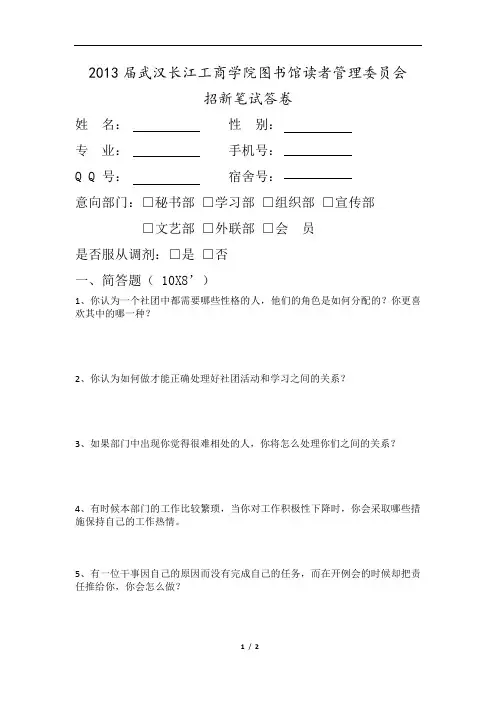 武汉长江工商学院图书馆读者管理委员会招新笔试答卷