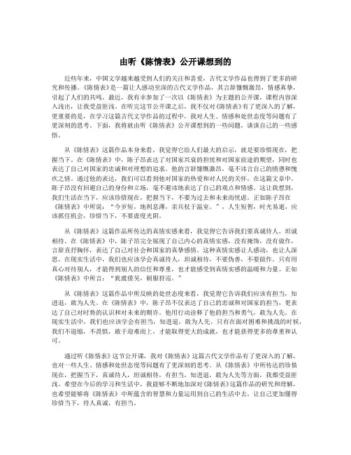 由听《陈情表》公开课想到的