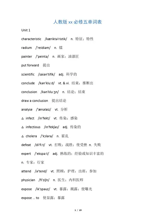 人教版高中英语必修五单词表