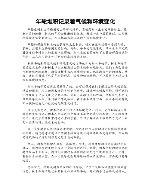 年轮堆积记录着气候和环境变化