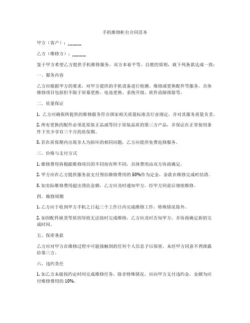手机维修柜台合同范本
