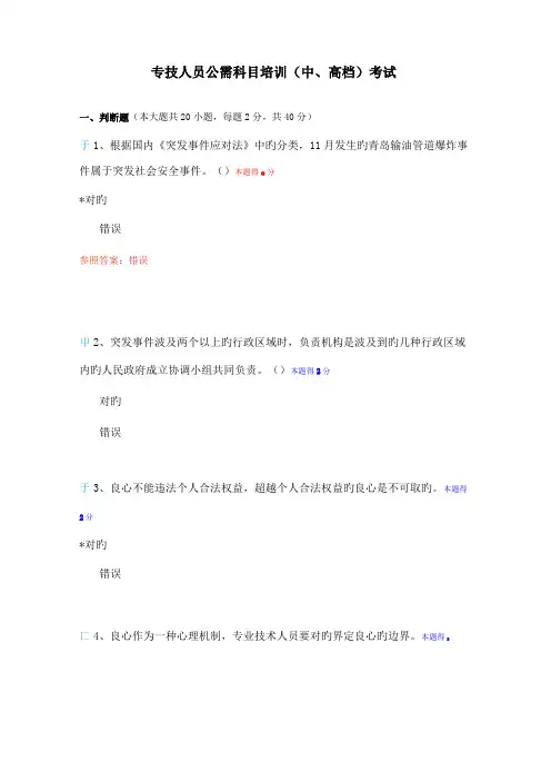 2022年专技人员公需科目培训中高级考试及答案