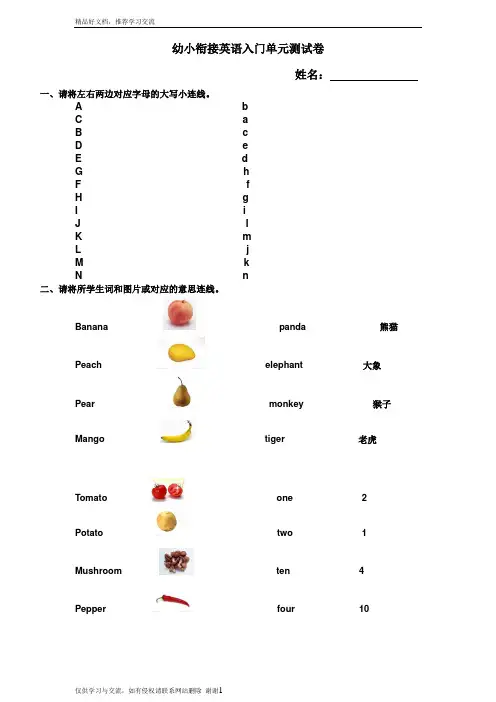 最新幼小衔接英语入门测试卷