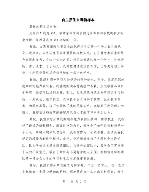 自主招生自荐信样本