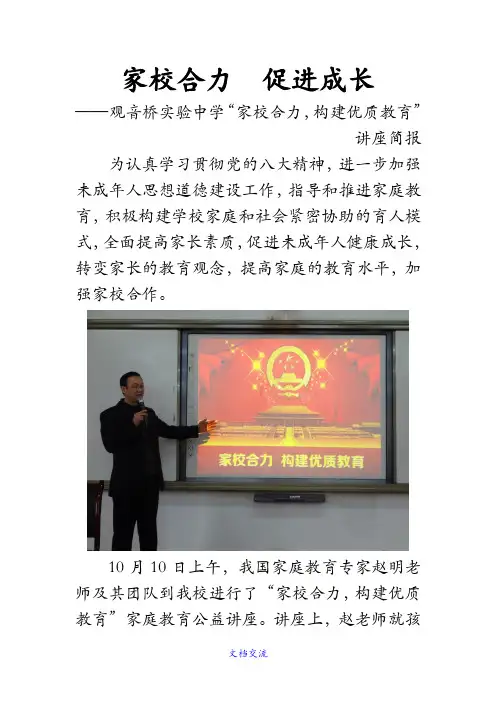 家长学校活动简报(收藏)