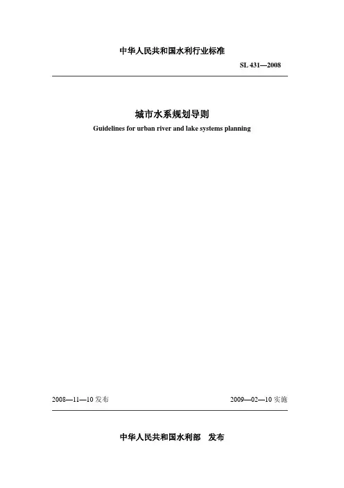 城市水系规划导则