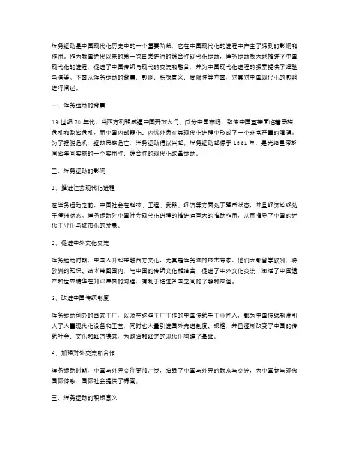 《洋务运动》教案：理解洋务运动对中国现代化的影响