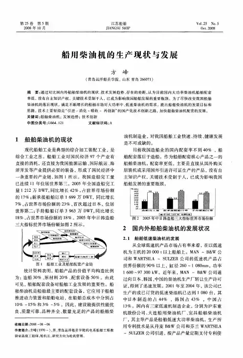 船用柴油机的生产现状与发展