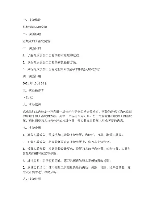 范成法实验报告