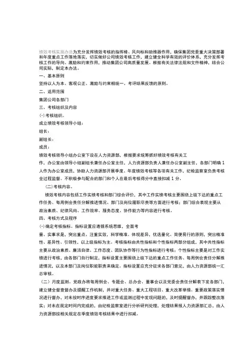 绩效考核实施办法