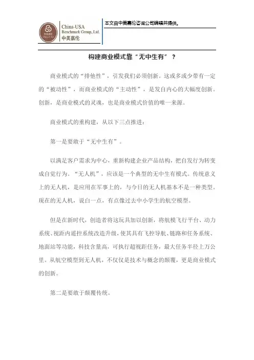 构建商业模式靠“无中生有”？