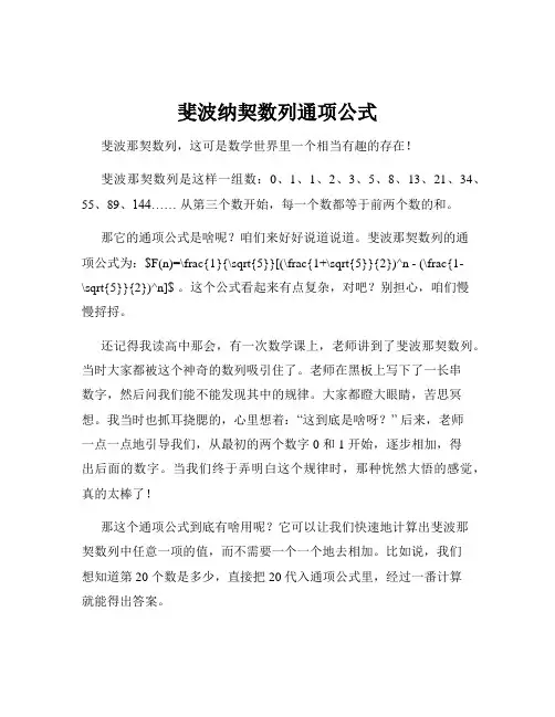 斐波纳契数列通项公式