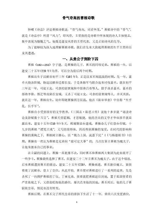 4.4——骨气奇高的曹植诗歌