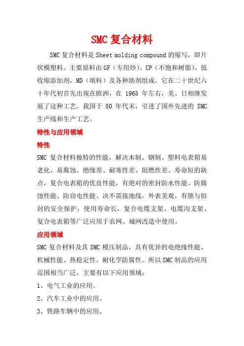 SMC复合材料