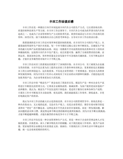 丰田工作法读后感